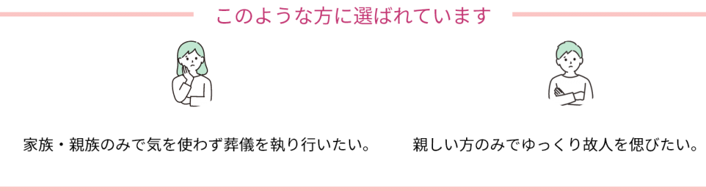 家族葬プラン 家族・親族だけでお見送り620,180円(税込)事前相談で10,000円割引