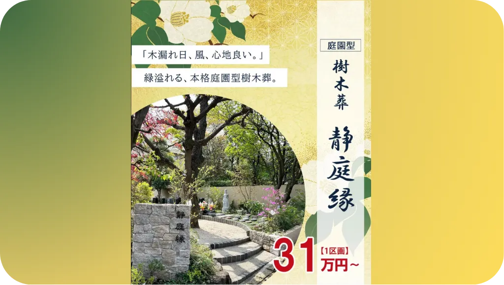 静庭縁のバナー