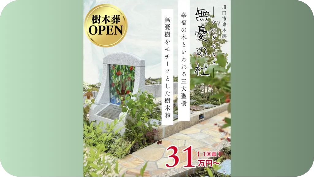 無憂の杜のバナー