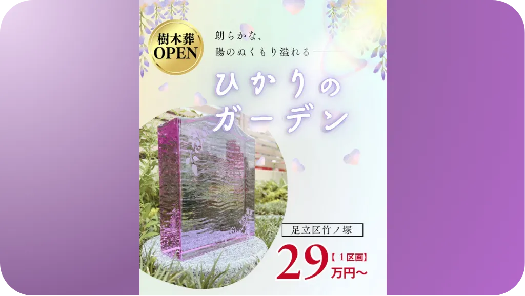 ひかりのガーデンのバナー